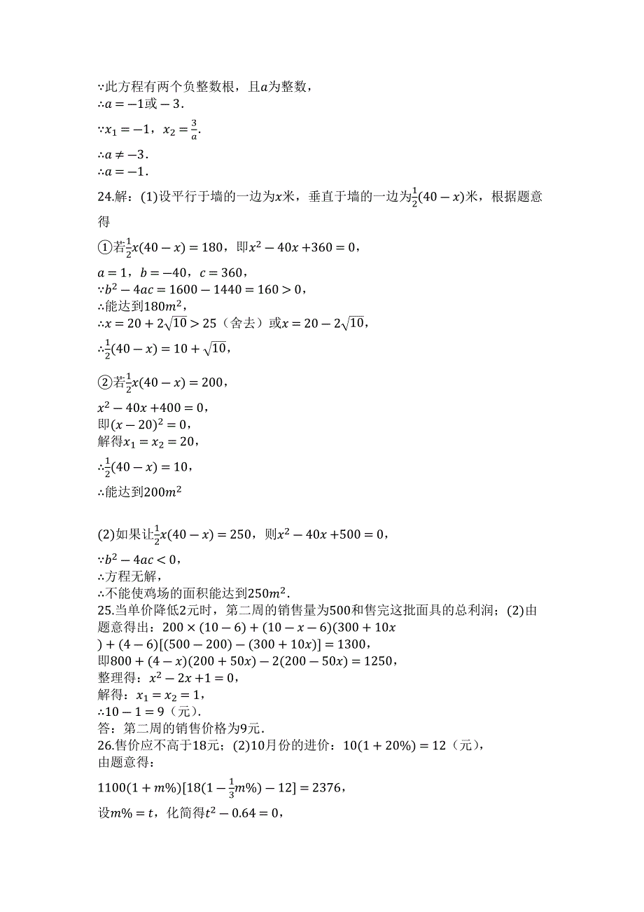 2023年江苏省无锡市查桥中学度第一学期苏科版九年级数学上册第一章一元二次方程单元检测试题.docx_第4页