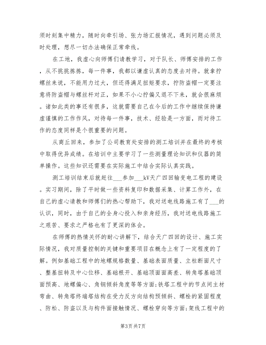 2022年电力局电工实习总结_第3页