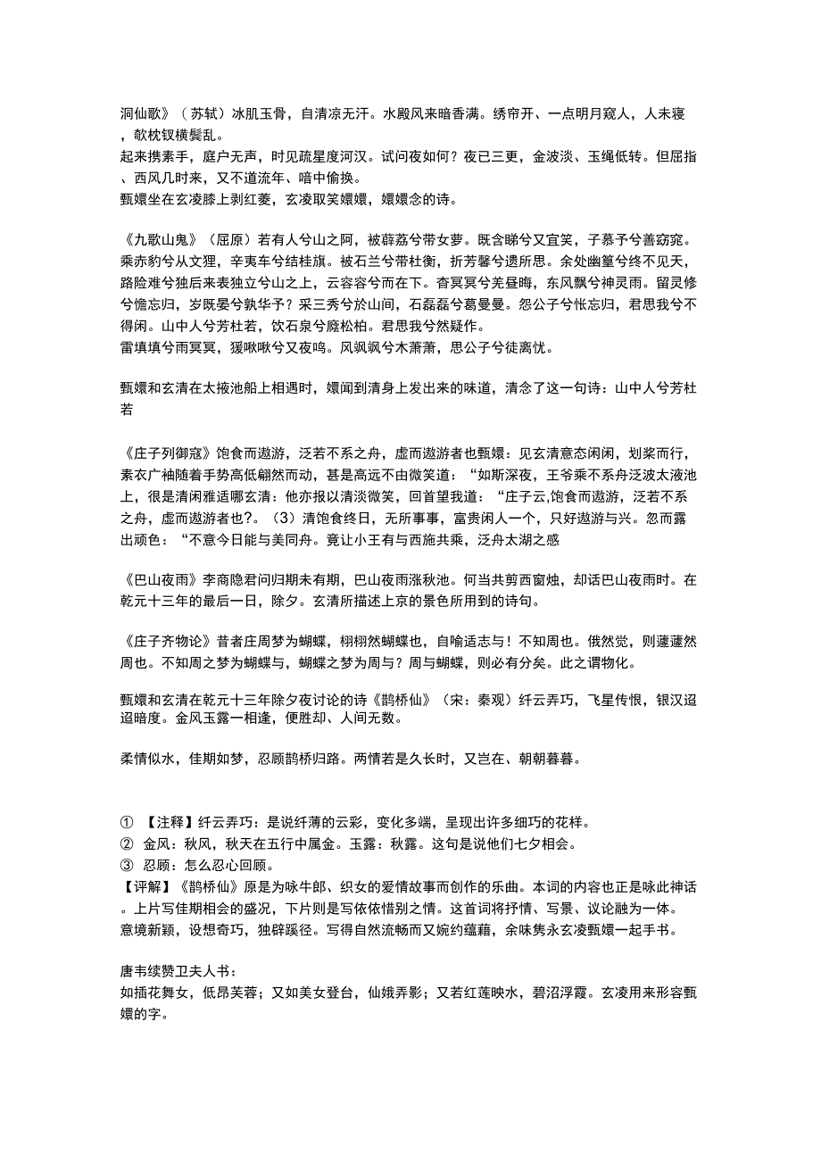 后宫甄嬛传诗词及解析_第2页