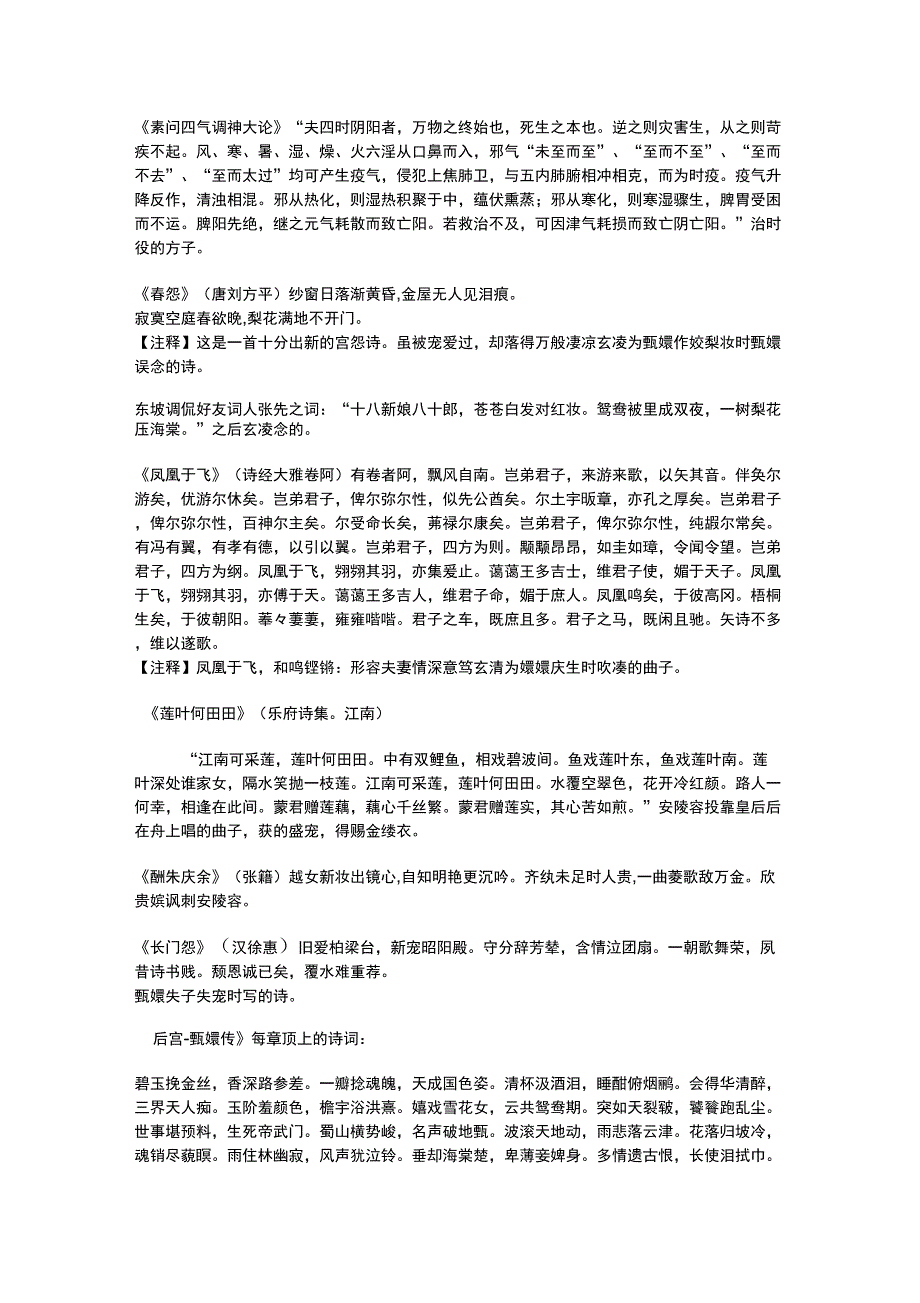 后宫甄嬛传诗词及解析_第3页