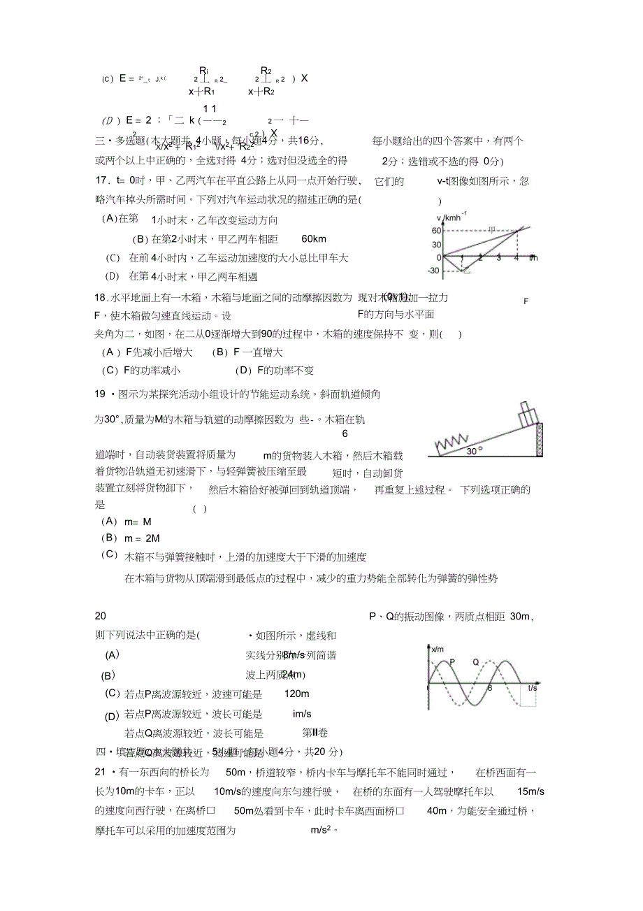 上海市重点中学十校高三联考试卷物理_第4页