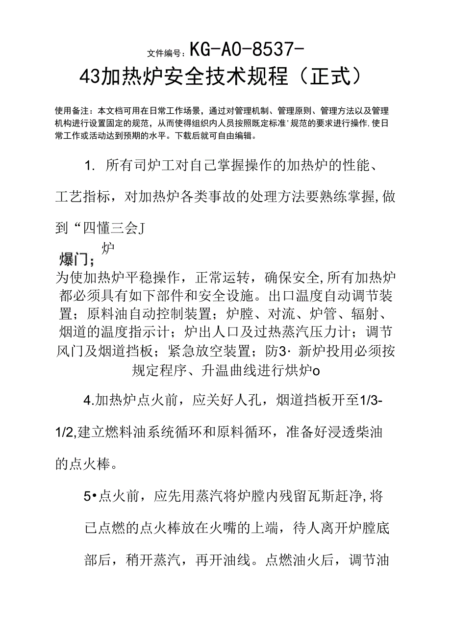 加热炉安全技术规程_第2页