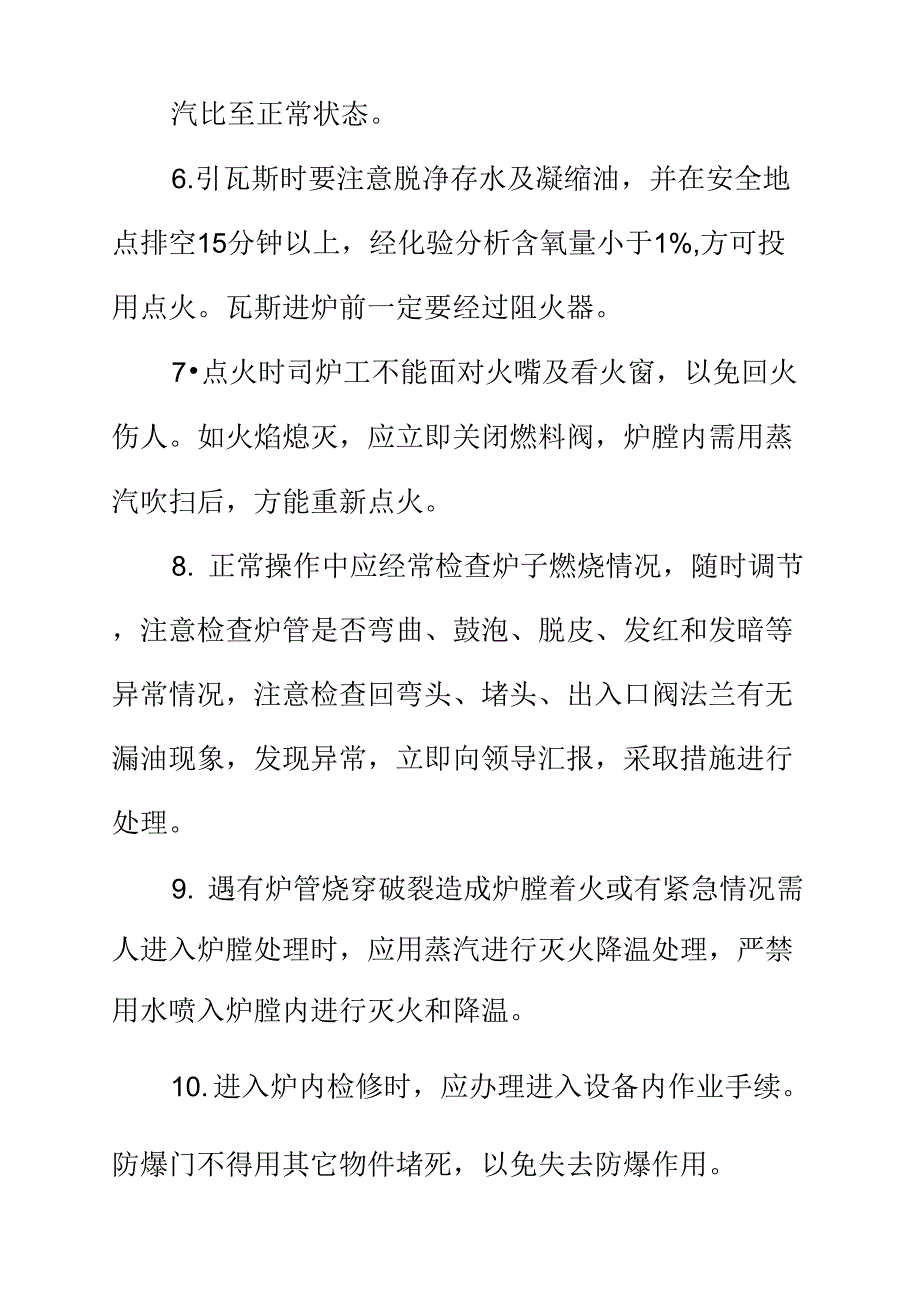 加热炉安全技术规程_第3页