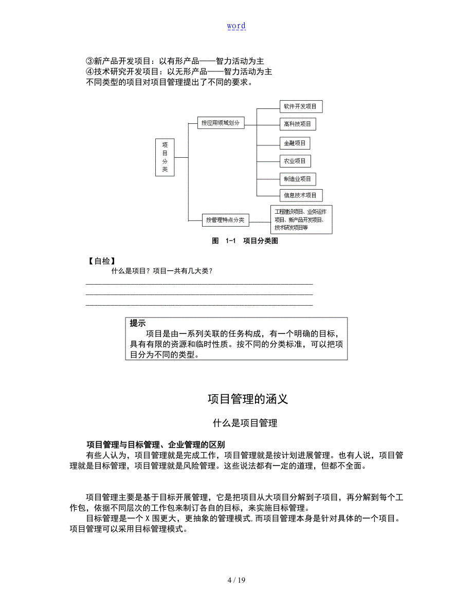 B03-成功地项目管理系统--蔚林巍_第4页