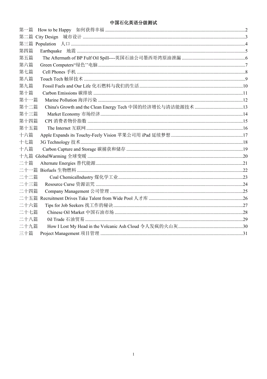 中石化英语分级测试机职称英语考试资料(阅读理解)-_第1页