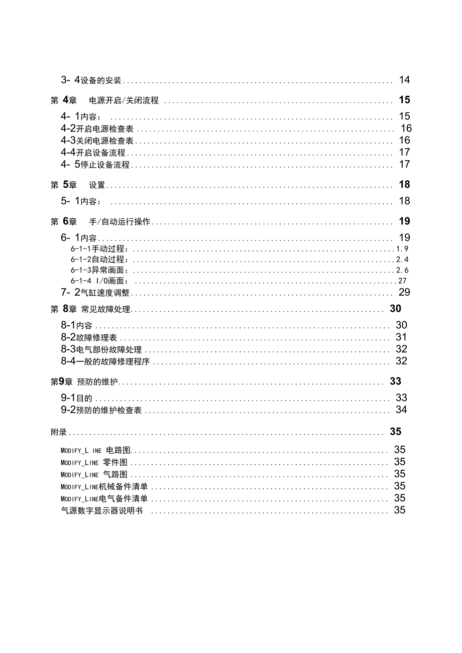 自动化设备说明书样本_第3页