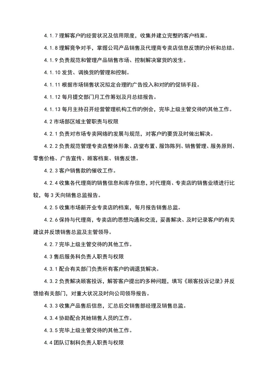 经营管理组织机构的管理职责_第2页