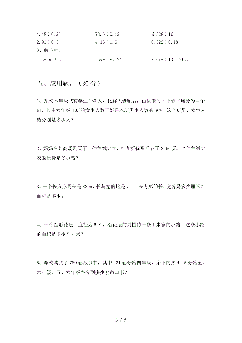 北师大版六年级数学下册三单元考试卷(汇编).doc_第3页