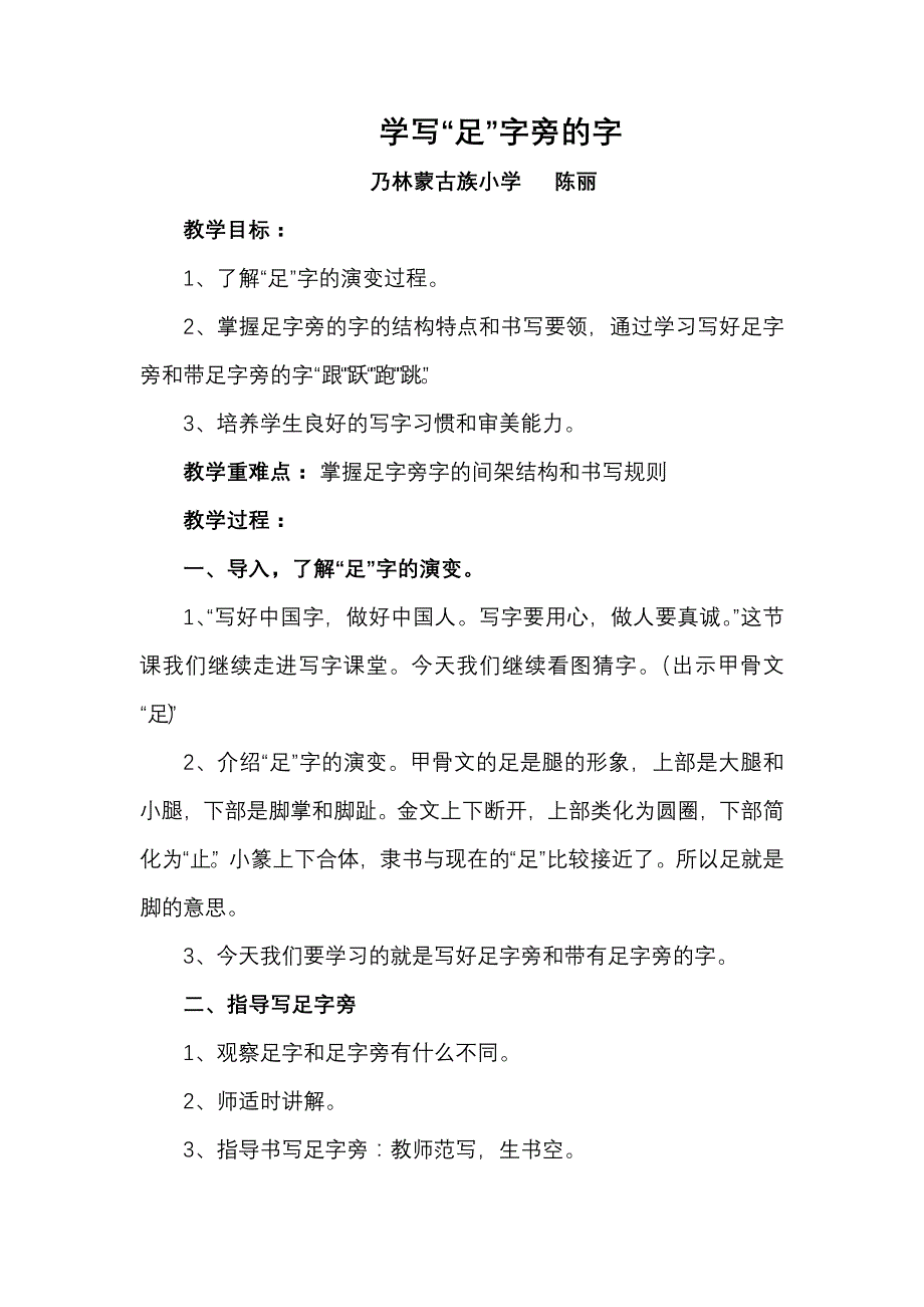 学写“足”字旁的字.docx_第1页