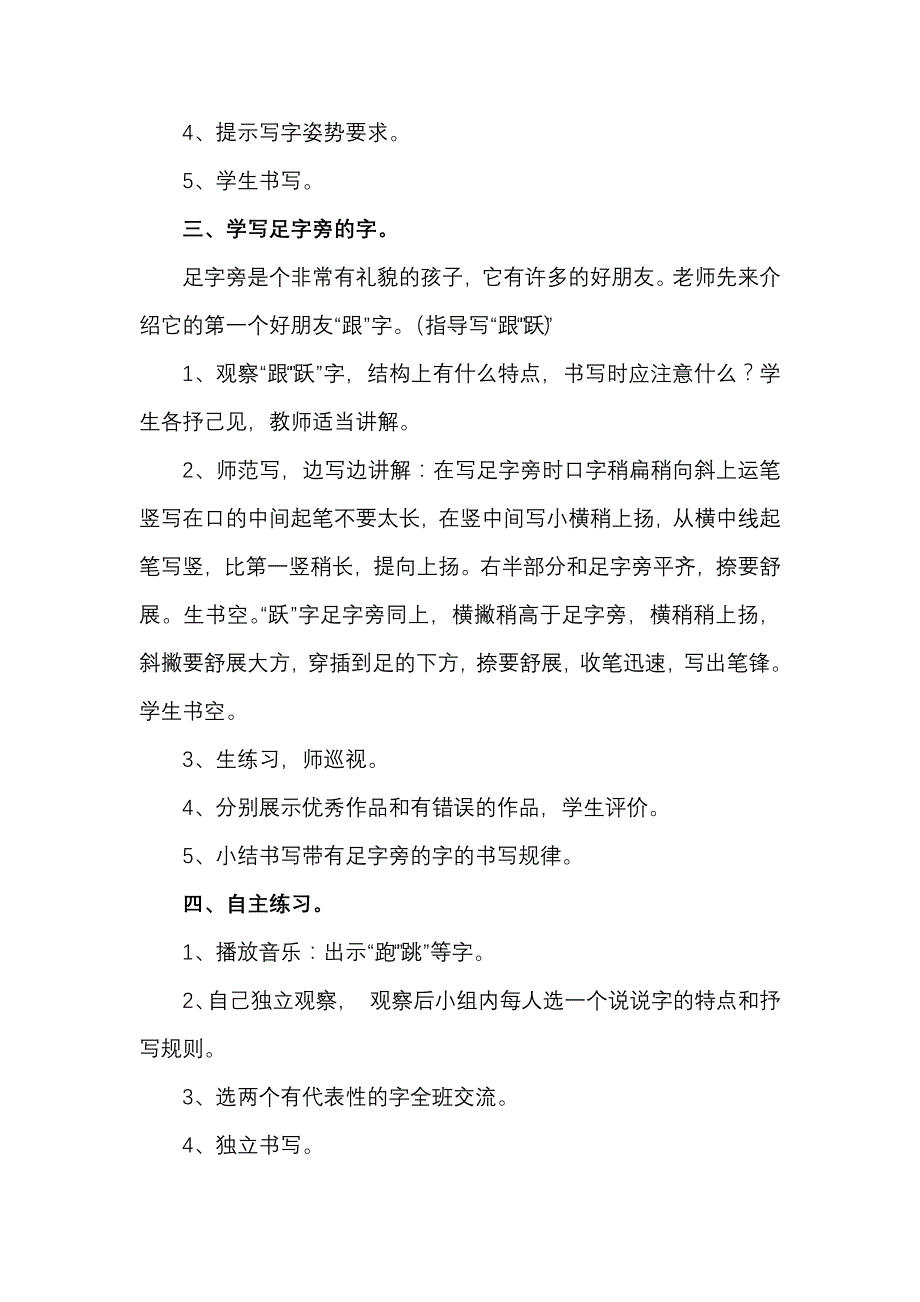 学写“足”字旁的字.docx_第2页