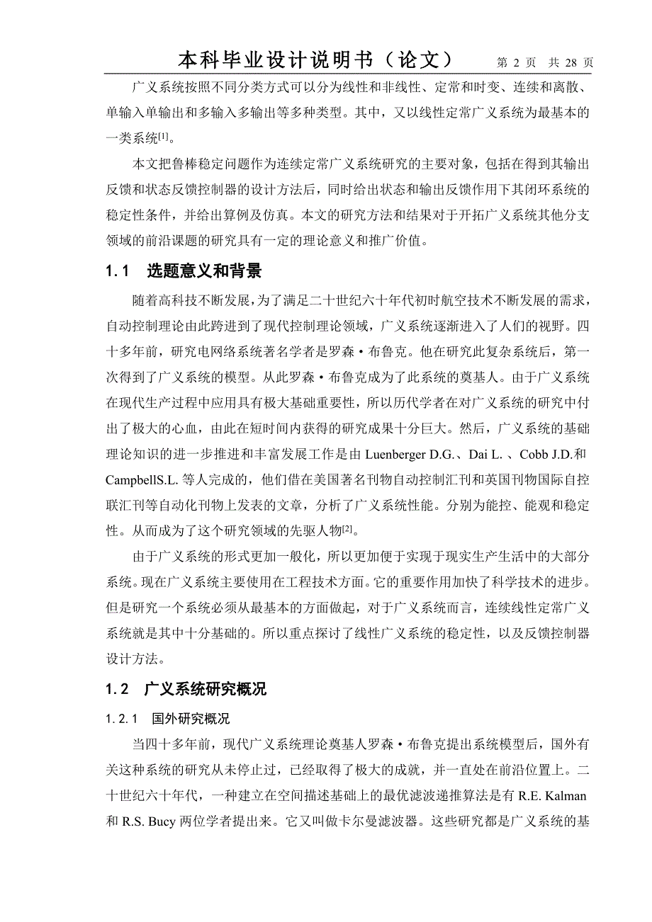 毕业论文广义系统研究_第2页