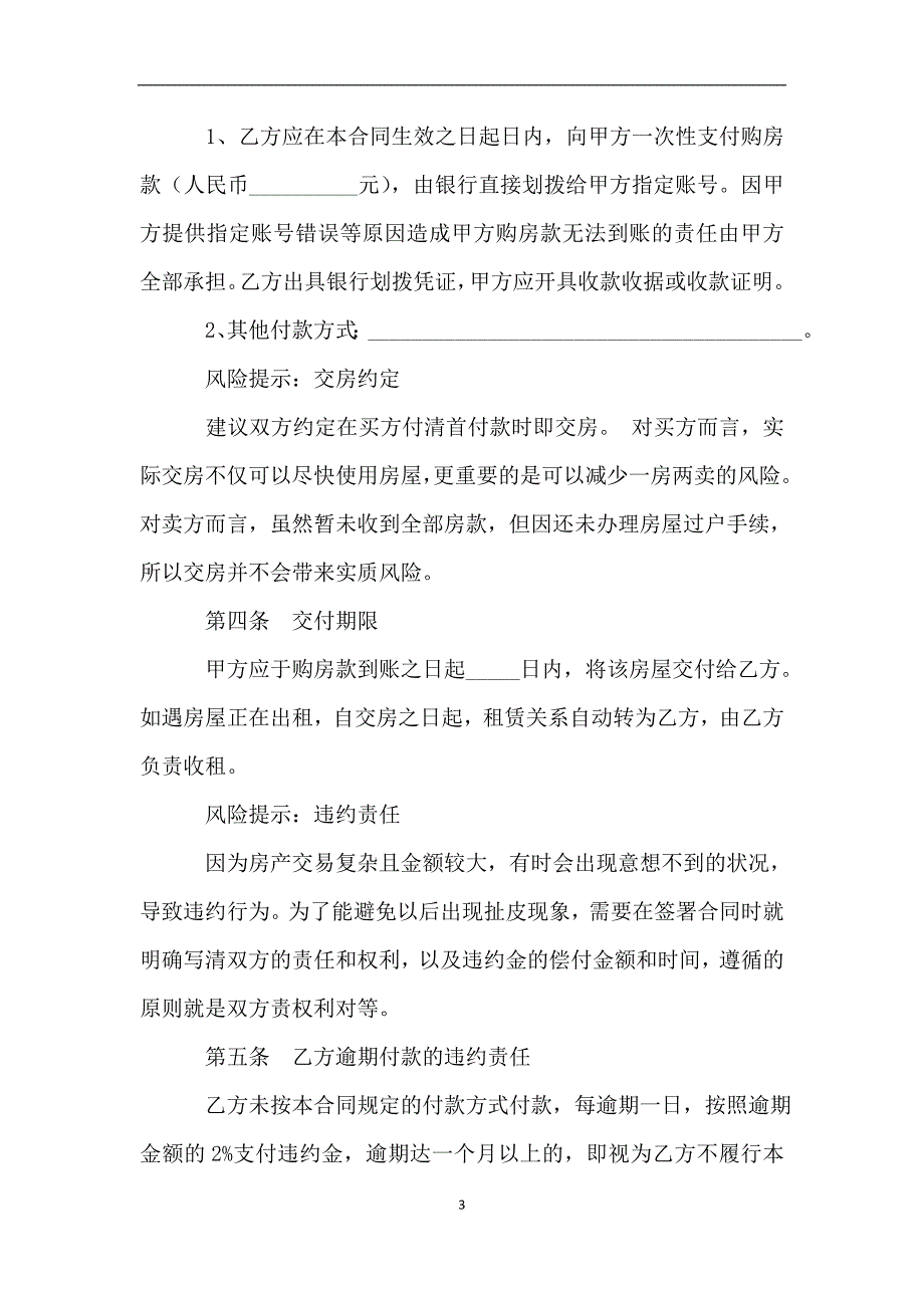 私人房屋买卖协议书范本2019最新整理版.doc_第3页