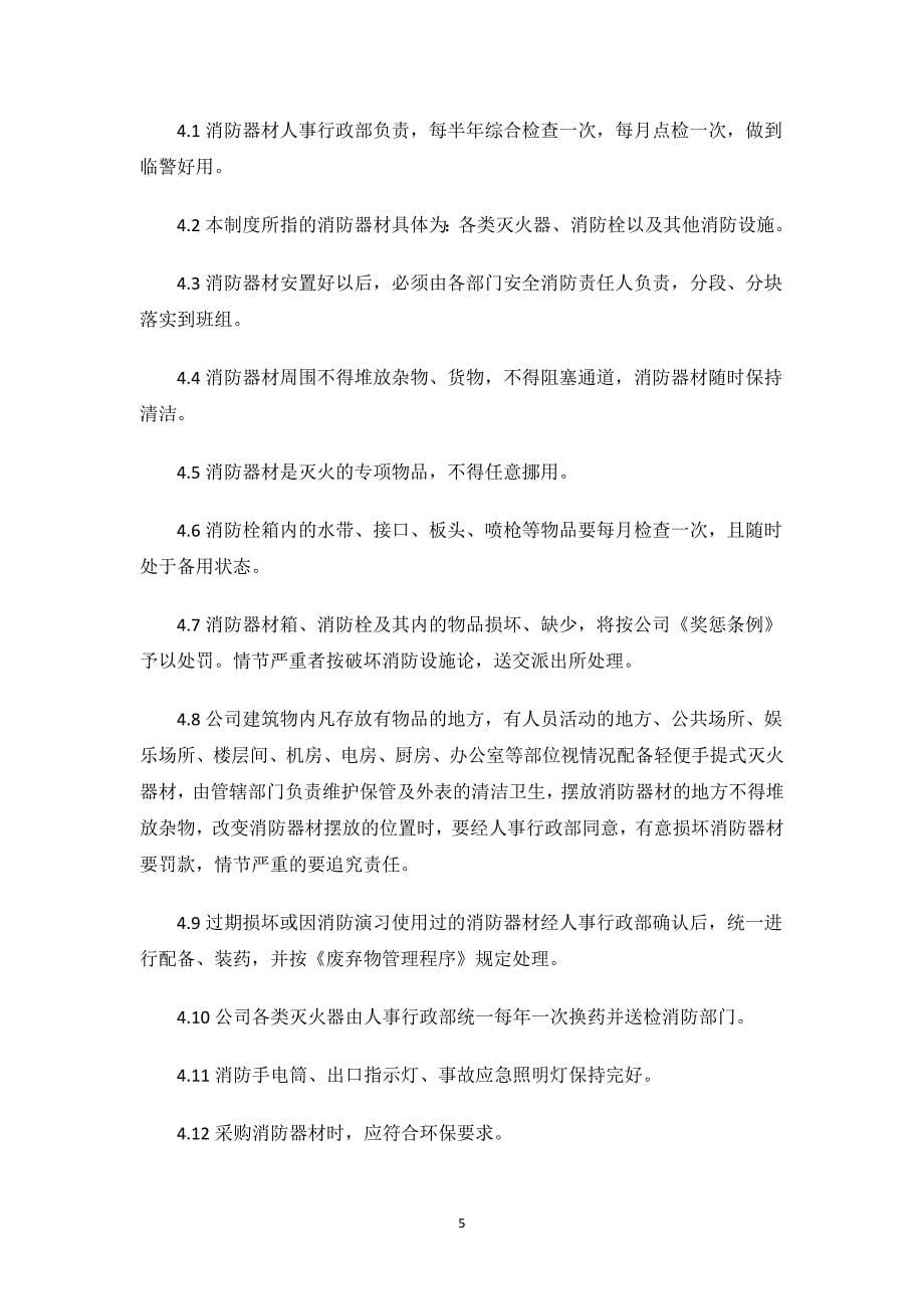 消防设施器材维护的管理制度.docx_第5页