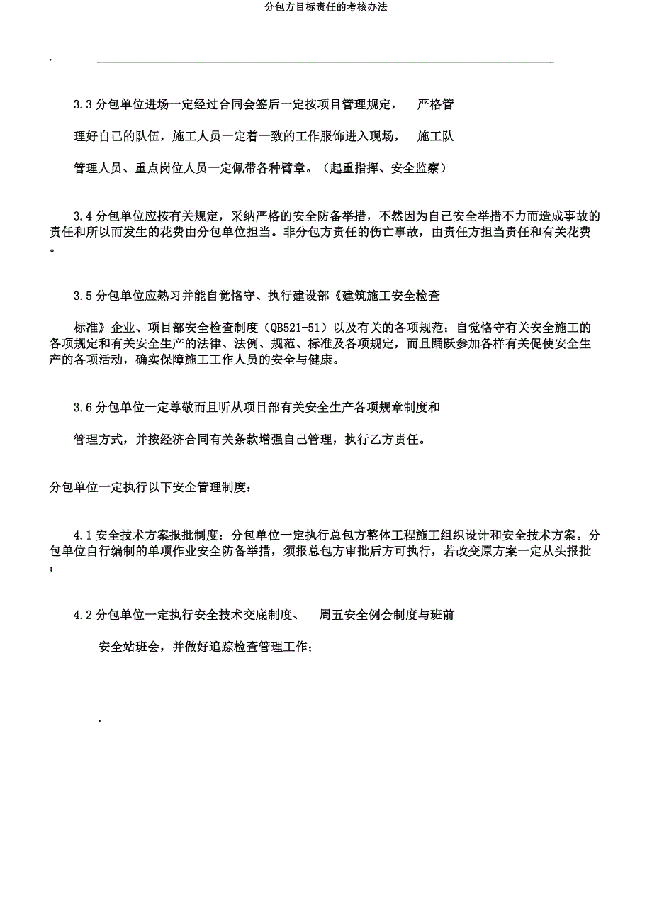 分包方目标责任的考核办法.docx_第2页