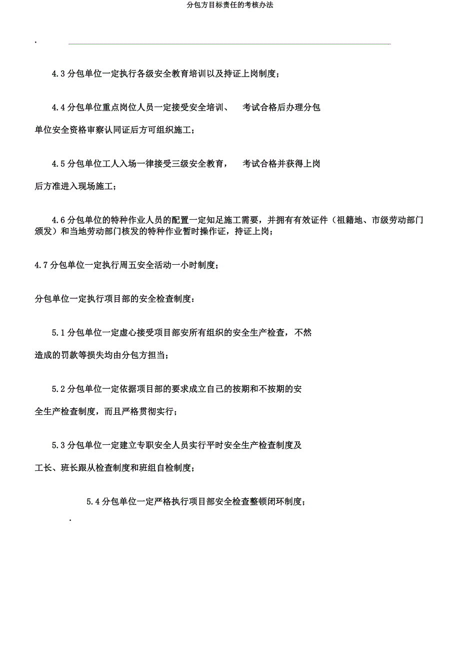 分包方目标责任的考核办法.docx_第3页