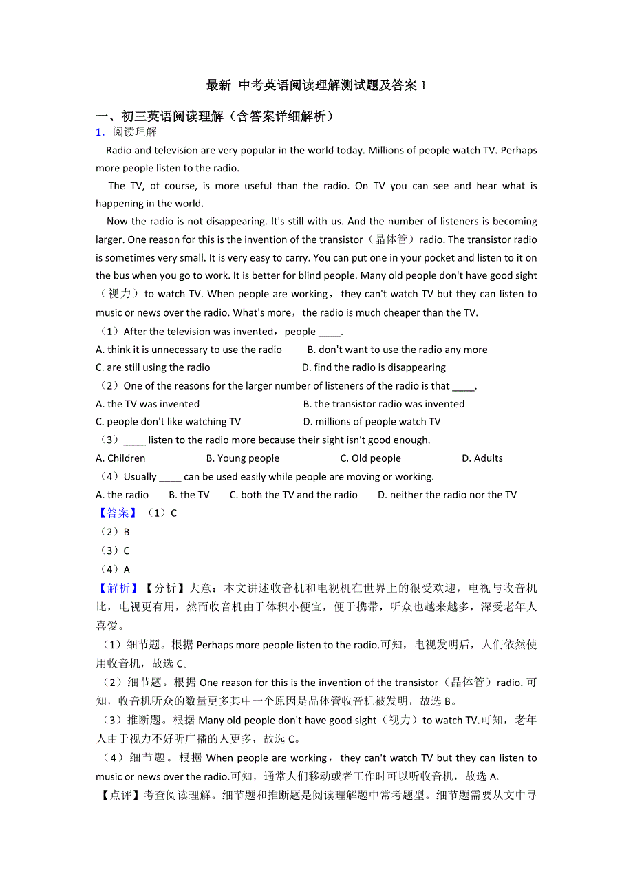 最新-中考英语阅读理解测试题及答案1.doc_第1页