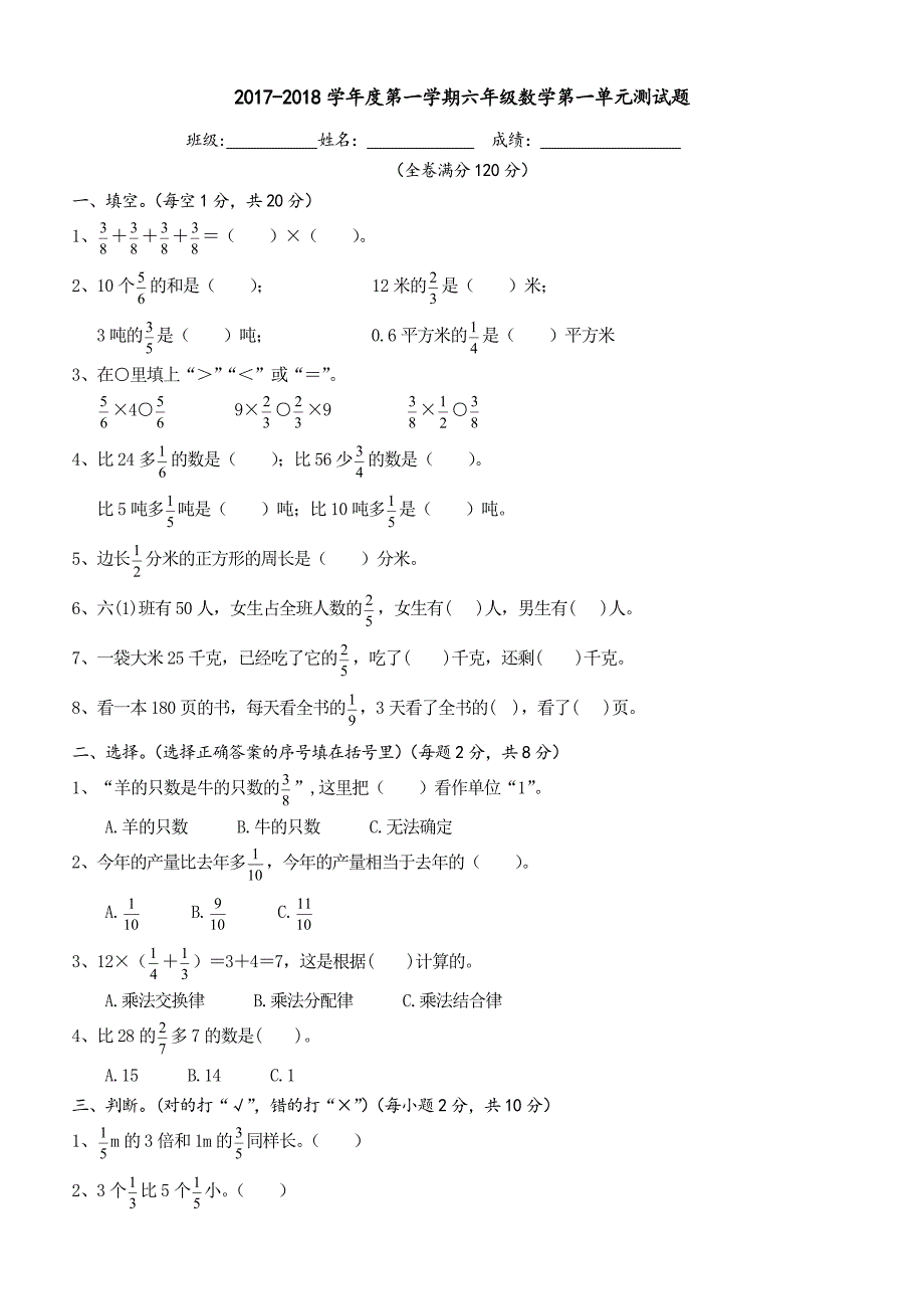 新人教版六年级数学上册第一单元测试题_第1页