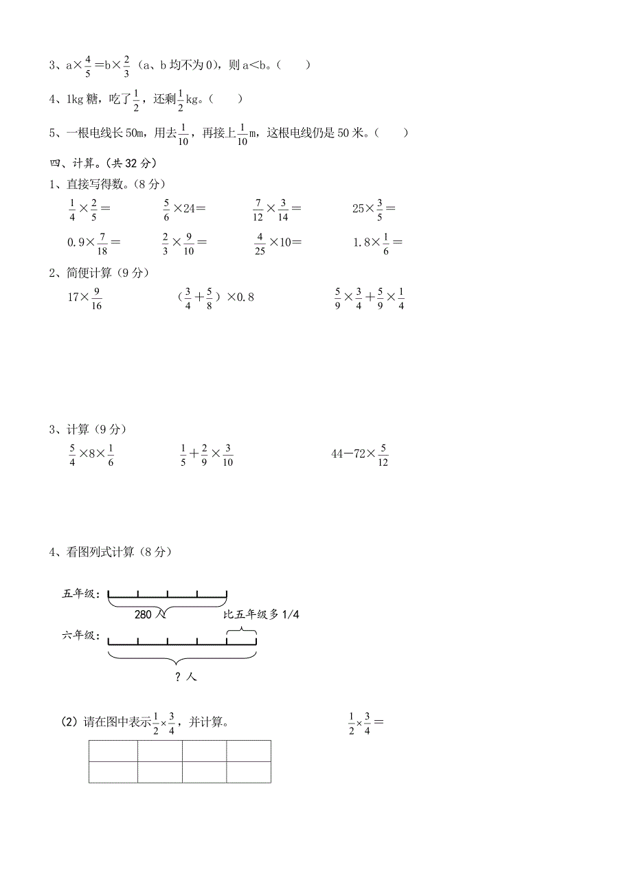 新人教版六年级数学上册第一单元测试题_第2页