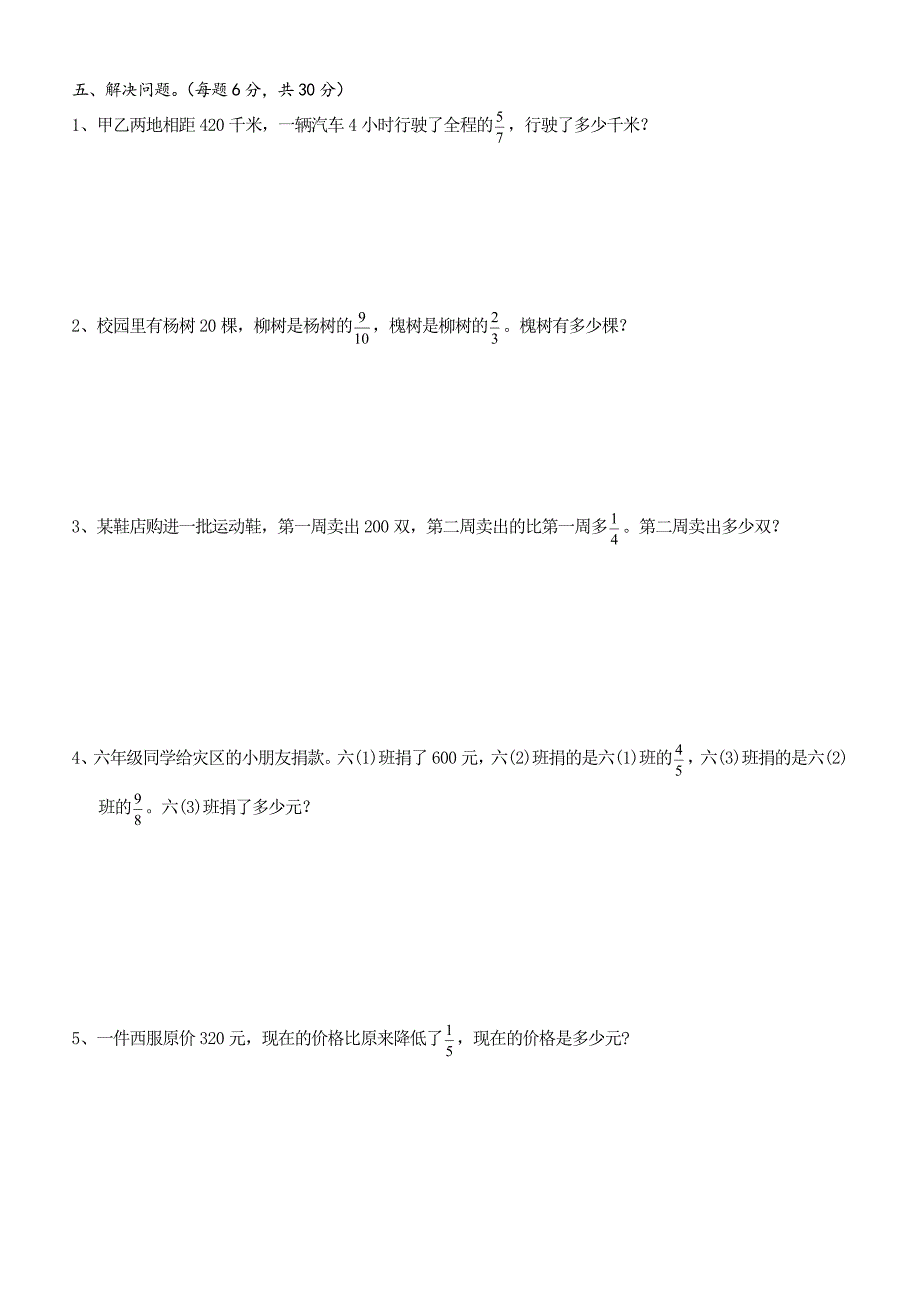 新人教版六年级数学上册第一单元测试题_第3页