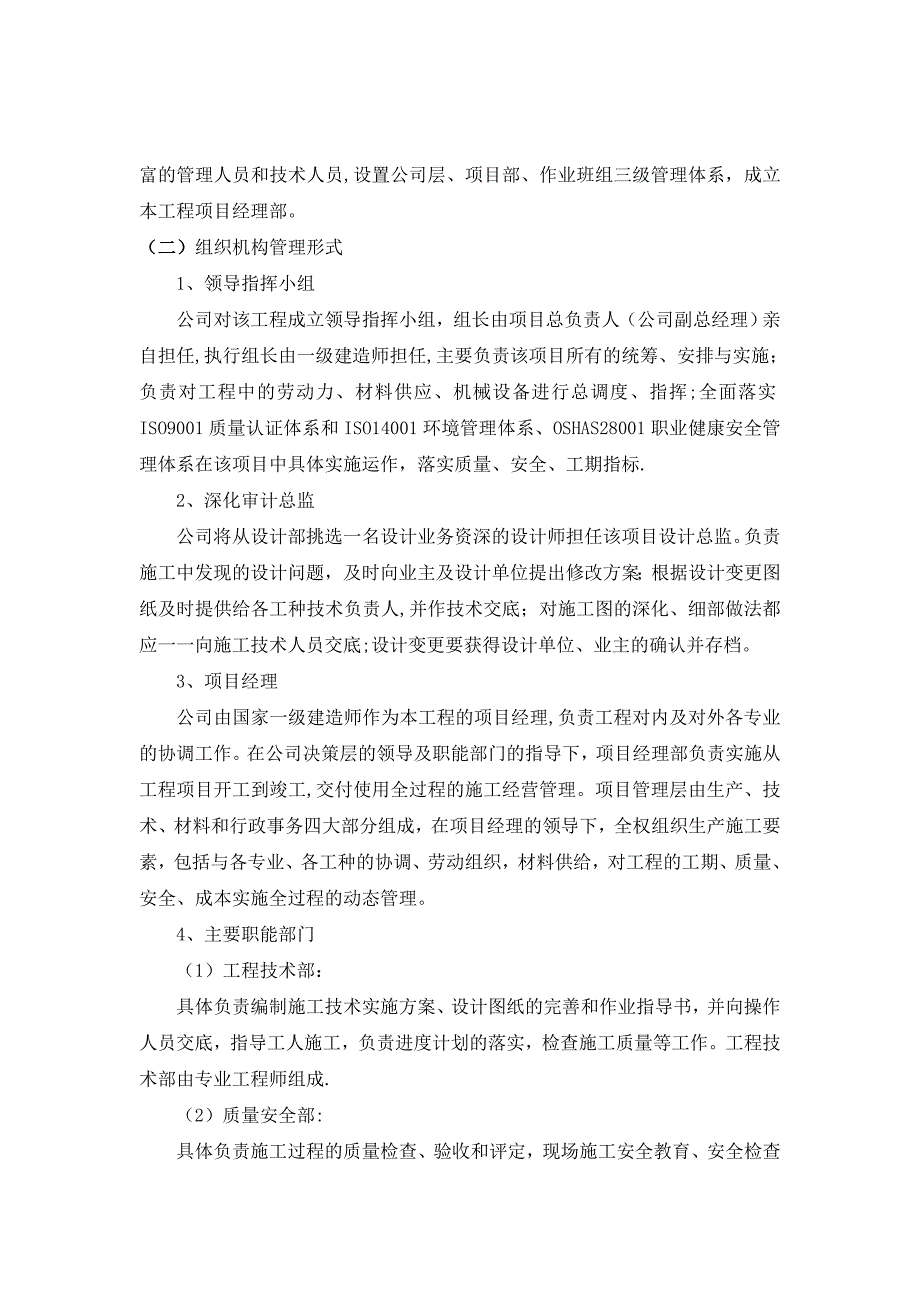 工程施工安全、质量和文明施工管理制度.doc_第2页