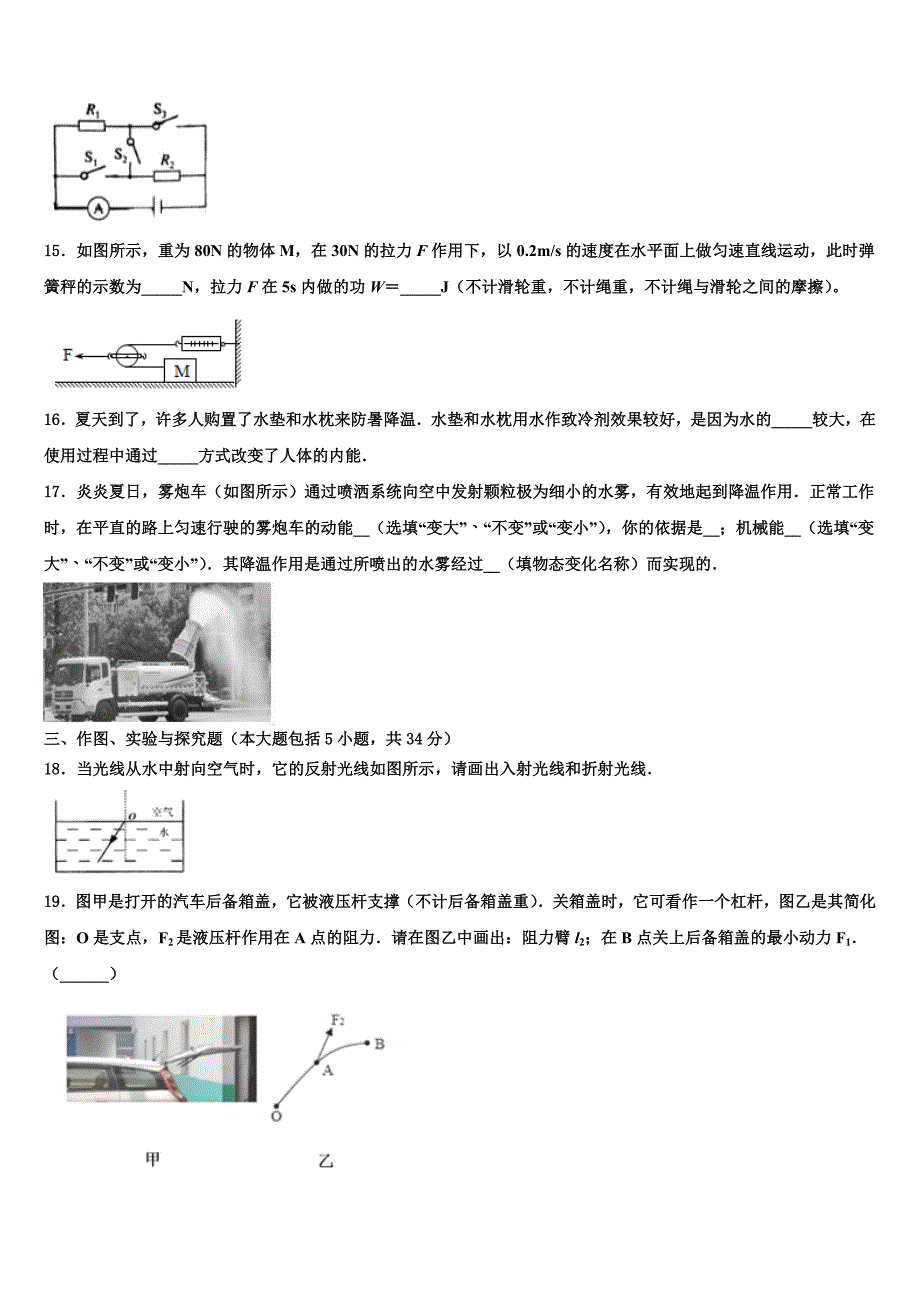 2023届贵州省平塘县中考物理对点突破模拟试卷含解析_第4页