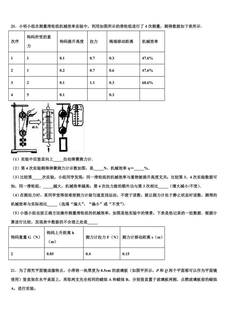 2023届贵州省平塘县中考物理对点突破模拟试卷含解析_第5页