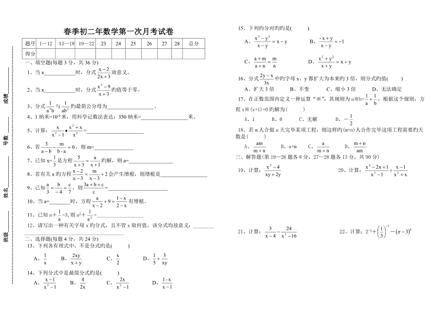 华师大版八年级数学下学期期中考试试卷含答案_第1页