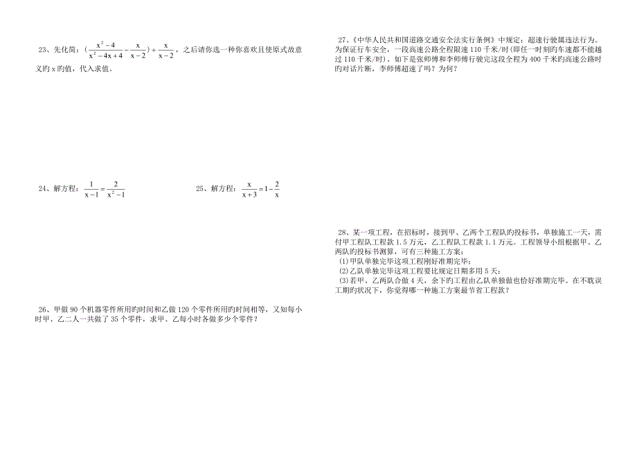 华师大版八年级数学下学期期中考试试卷含答案_第2页