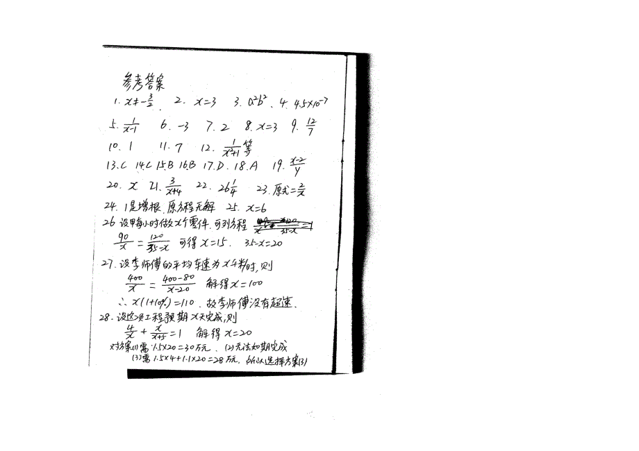 华师大版八年级数学下学期期中考试试卷含答案_第3页