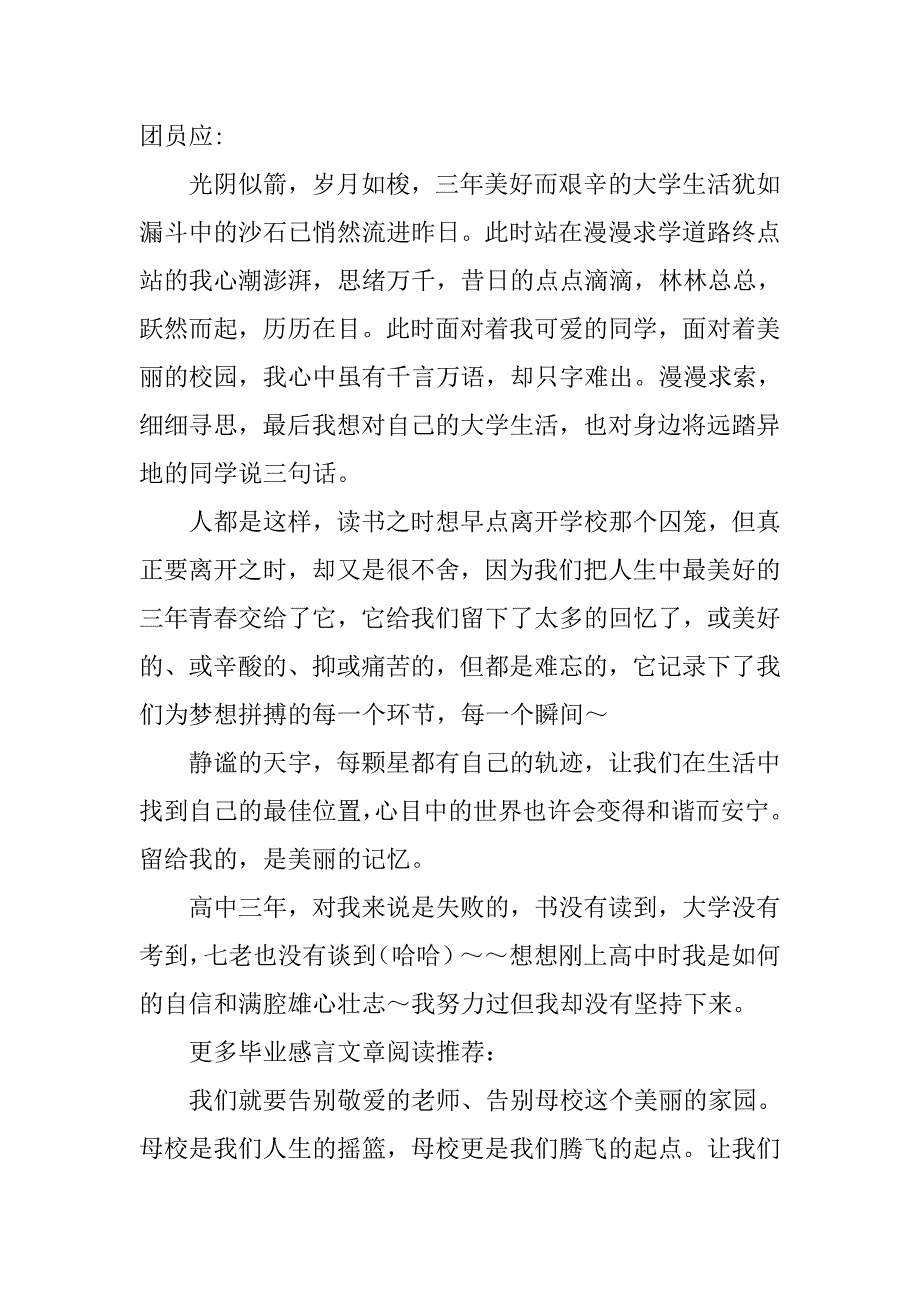 2019高中班长毕业感言.docx_第2页