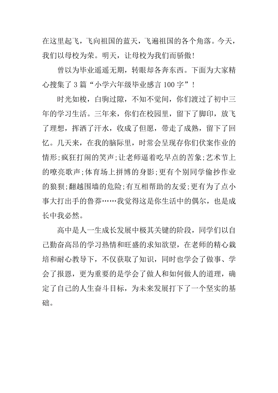 2019高中班长毕业感言.docx_第3页