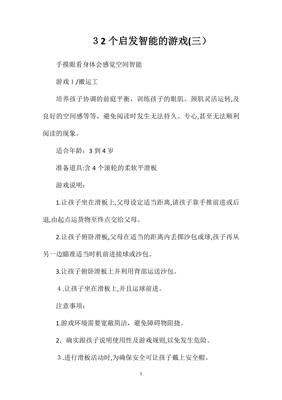 32个启发智能的游戏2_第1页