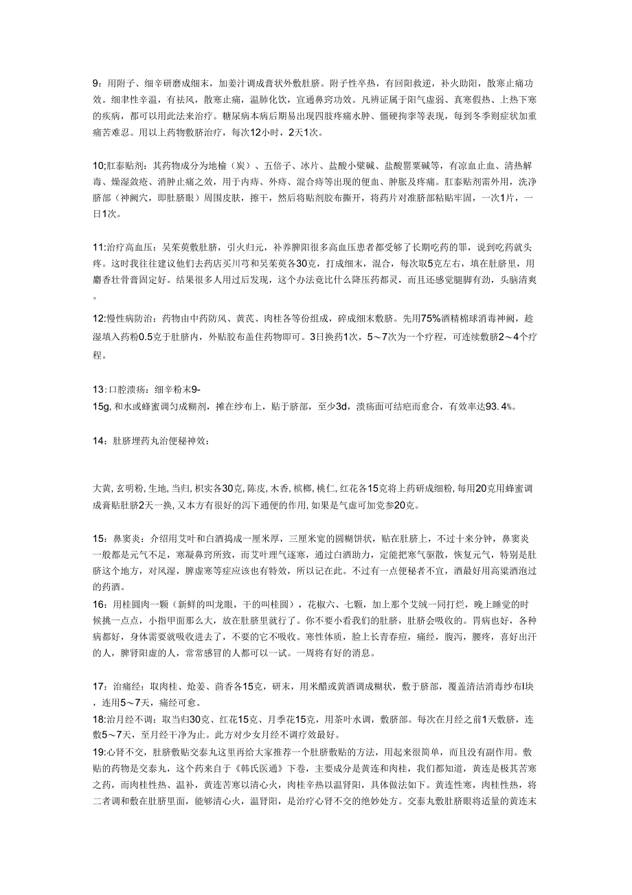 76个中药外敷疗法肚脐偏方_第2页