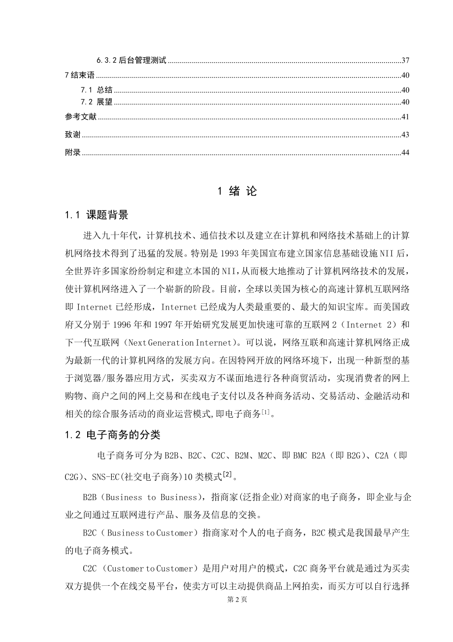 B2C电子商务平台的设计与实现毕业论文.doc_第2页