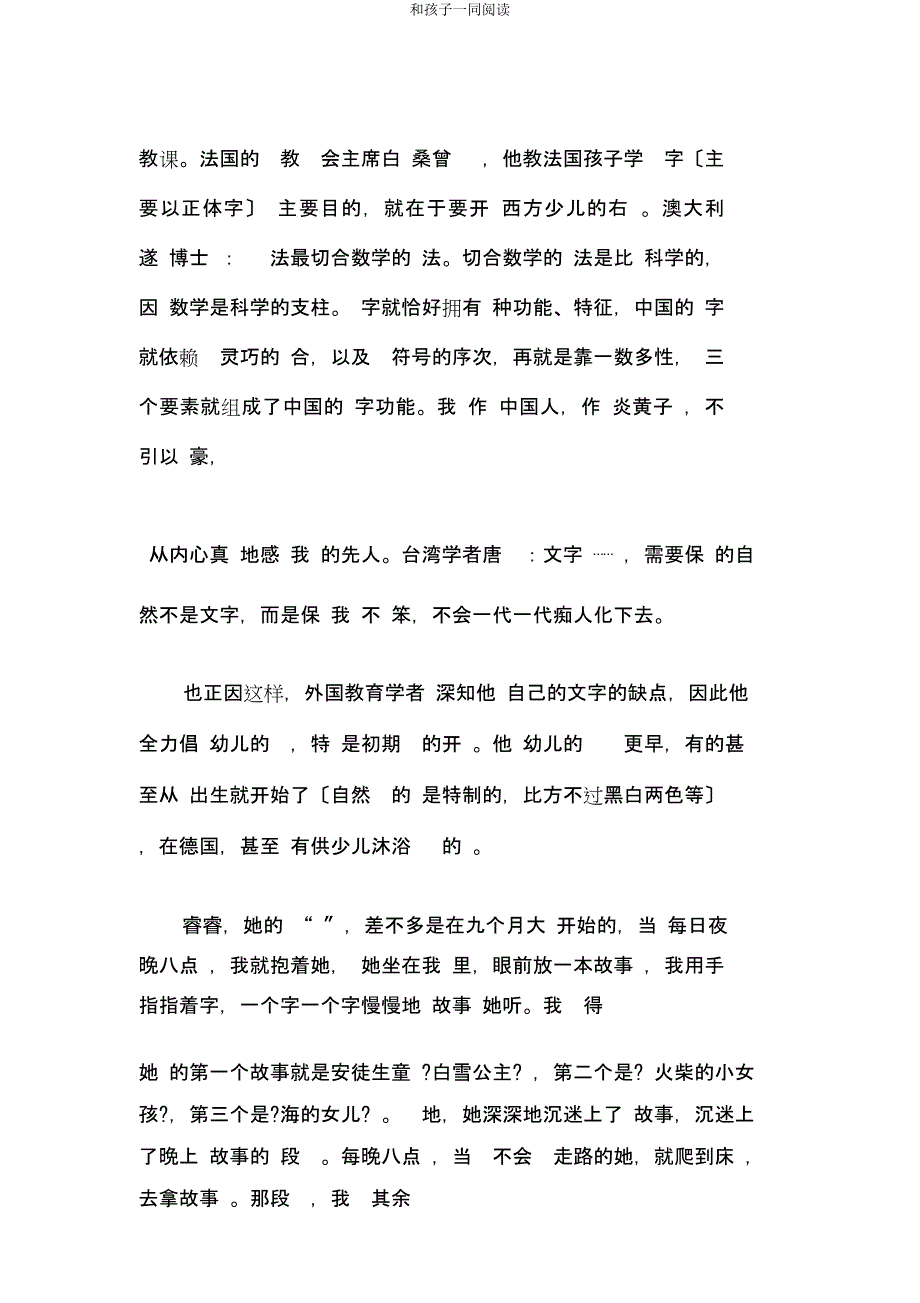 和孩子一起阅读.docx_第2页