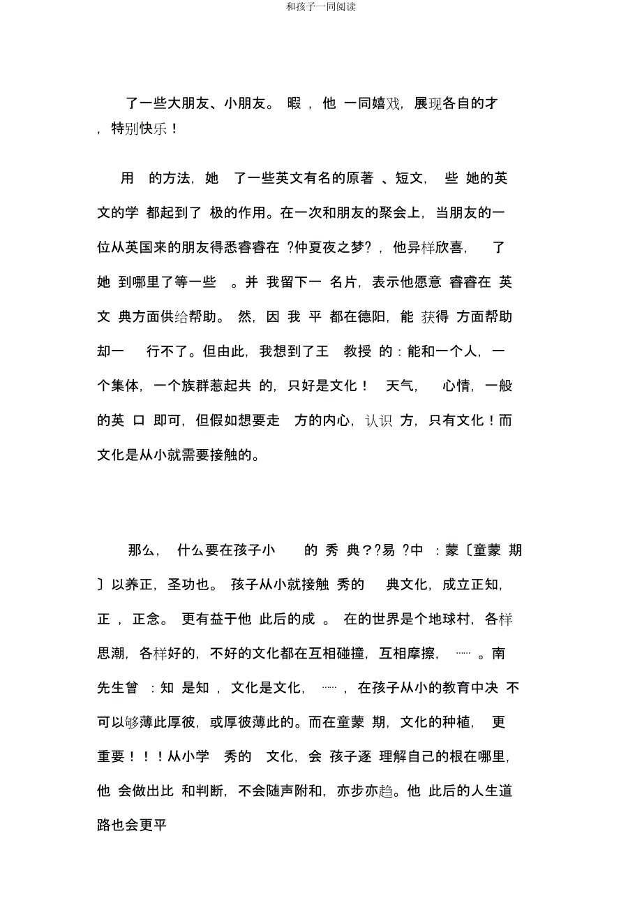 和孩子一起阅读.docx_第4页