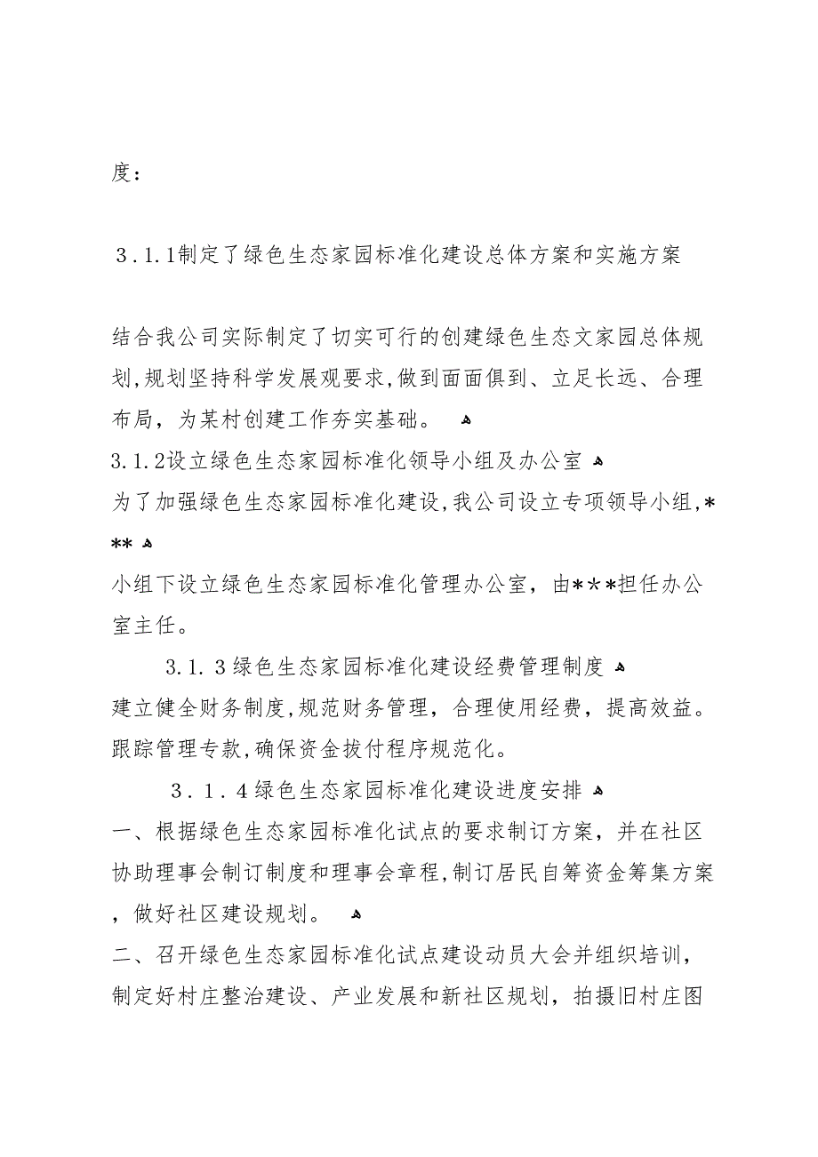 生态家园工程建设进展情况_第3页