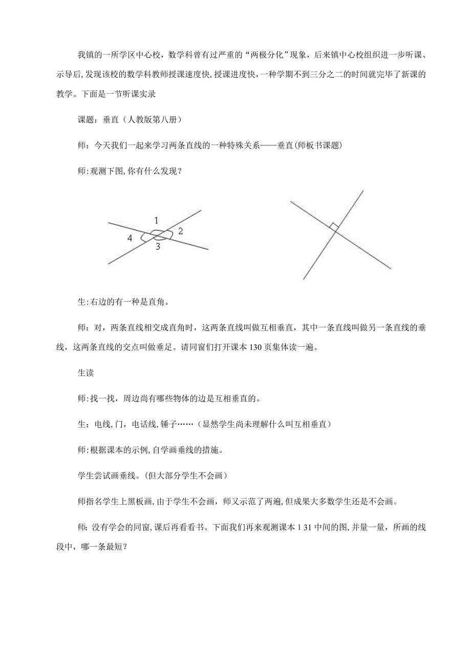 数学成绩两极分化的成因及对策_第3页