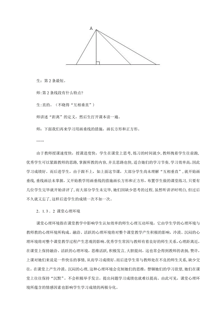 数学成绩两极分化的成因及对策_第4页