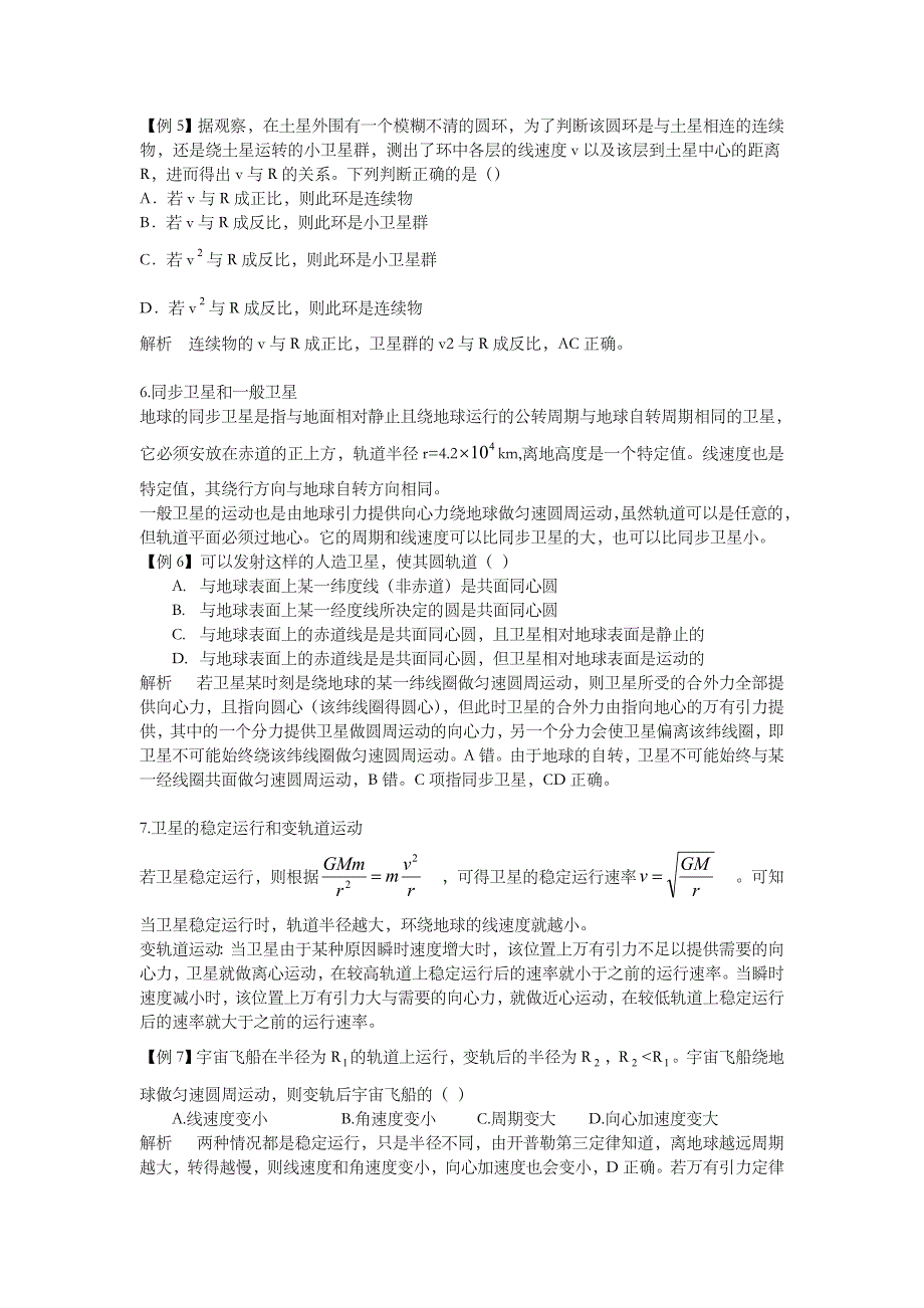 应用万有引力定律解题时易混淆的几个问题_第3页