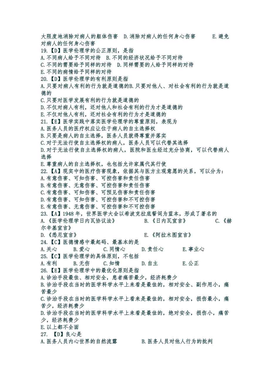 医学伦理学200选择_第3页