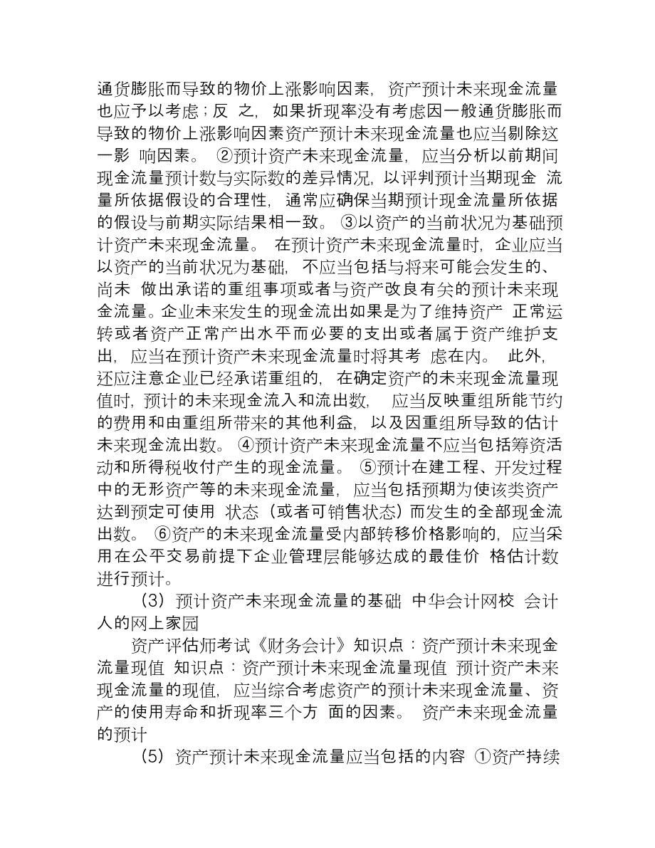 财务人员如何学会和老板沟通.doc_第4页