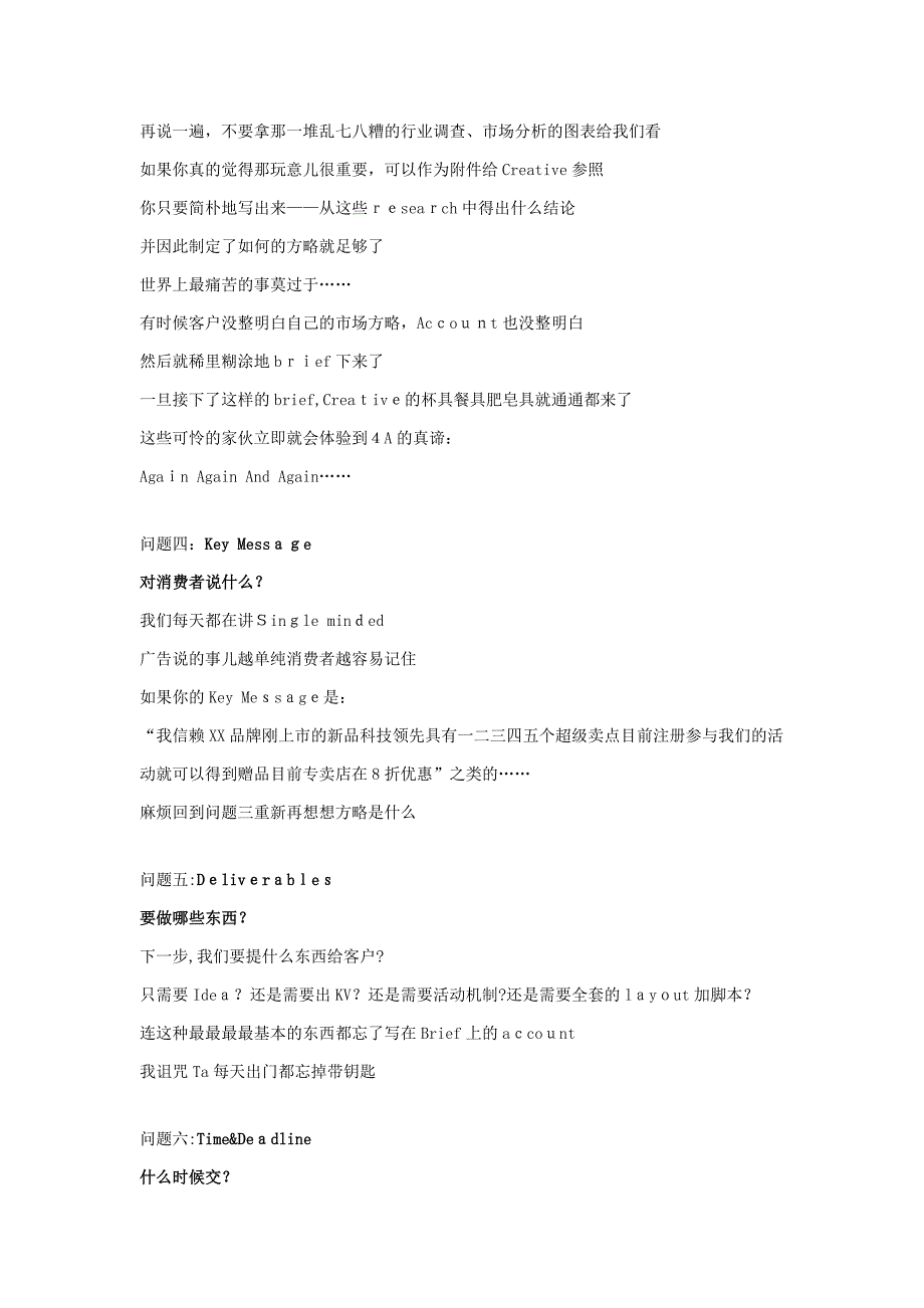 如何写文案brief_第3页