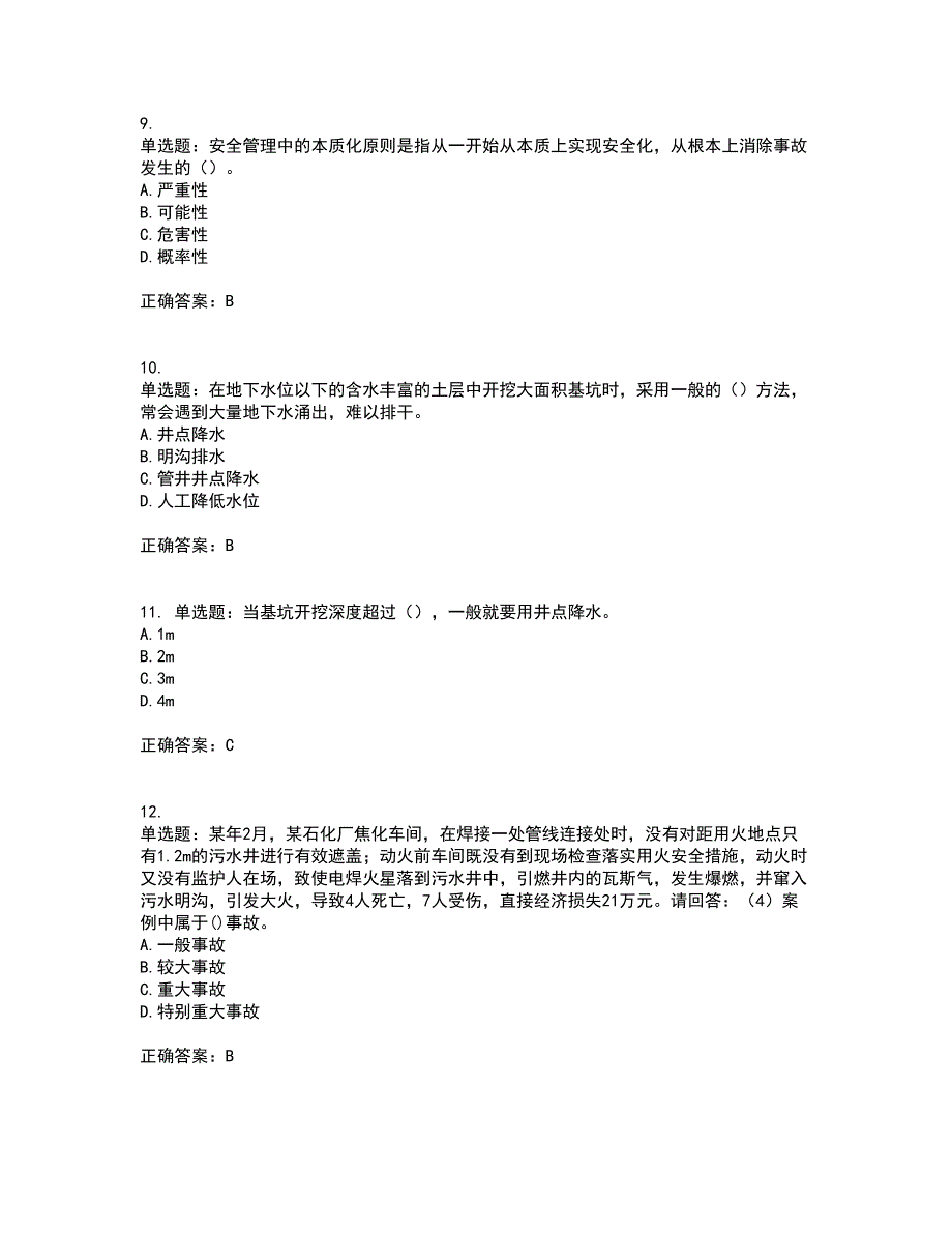 2022年广东省建筑施工企业专职安全生产管理人员【安全员C证】考试历年真题汇编（精选）含答案10_第3页