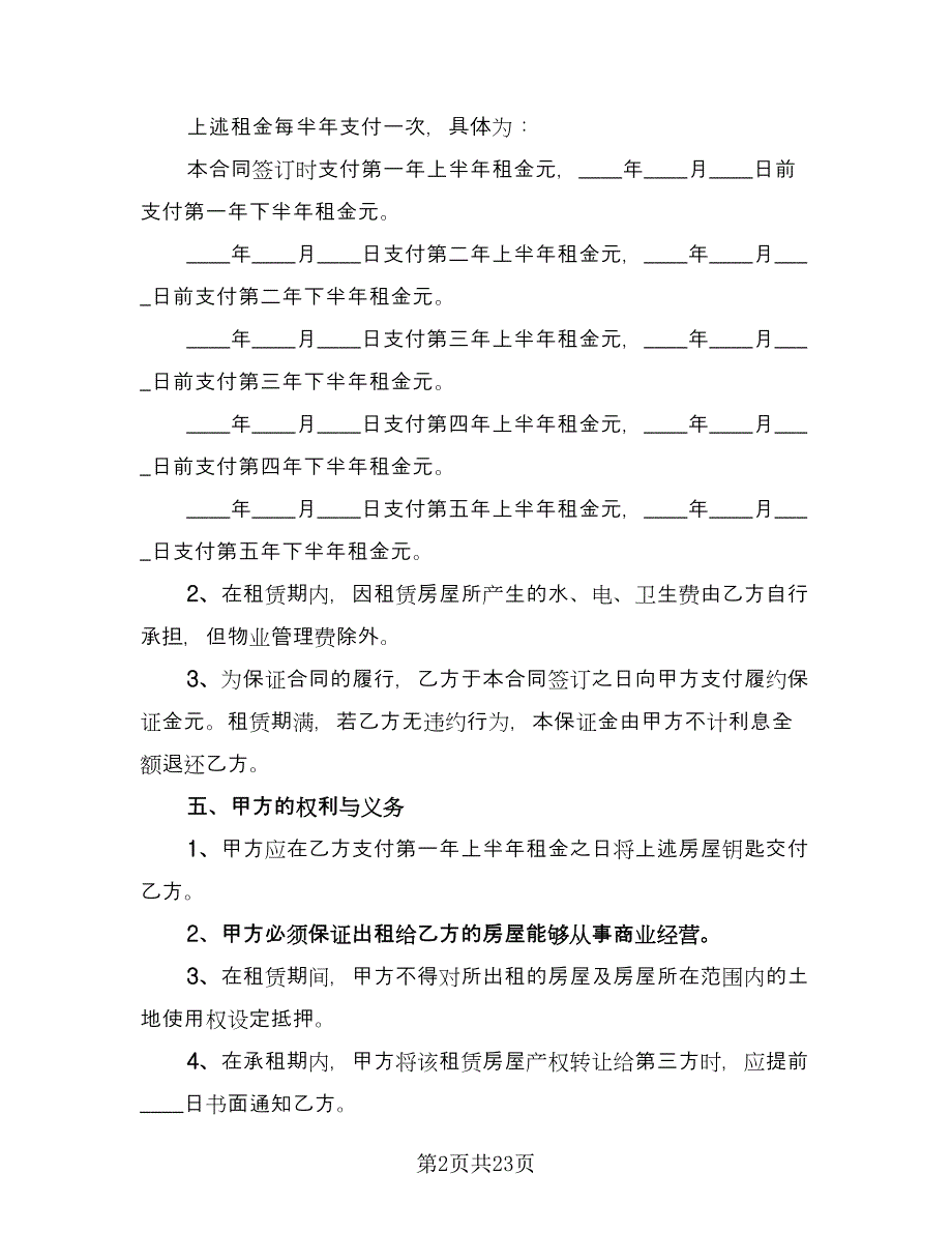 房屋出租合同标准范本（7篇）.doc_第2页