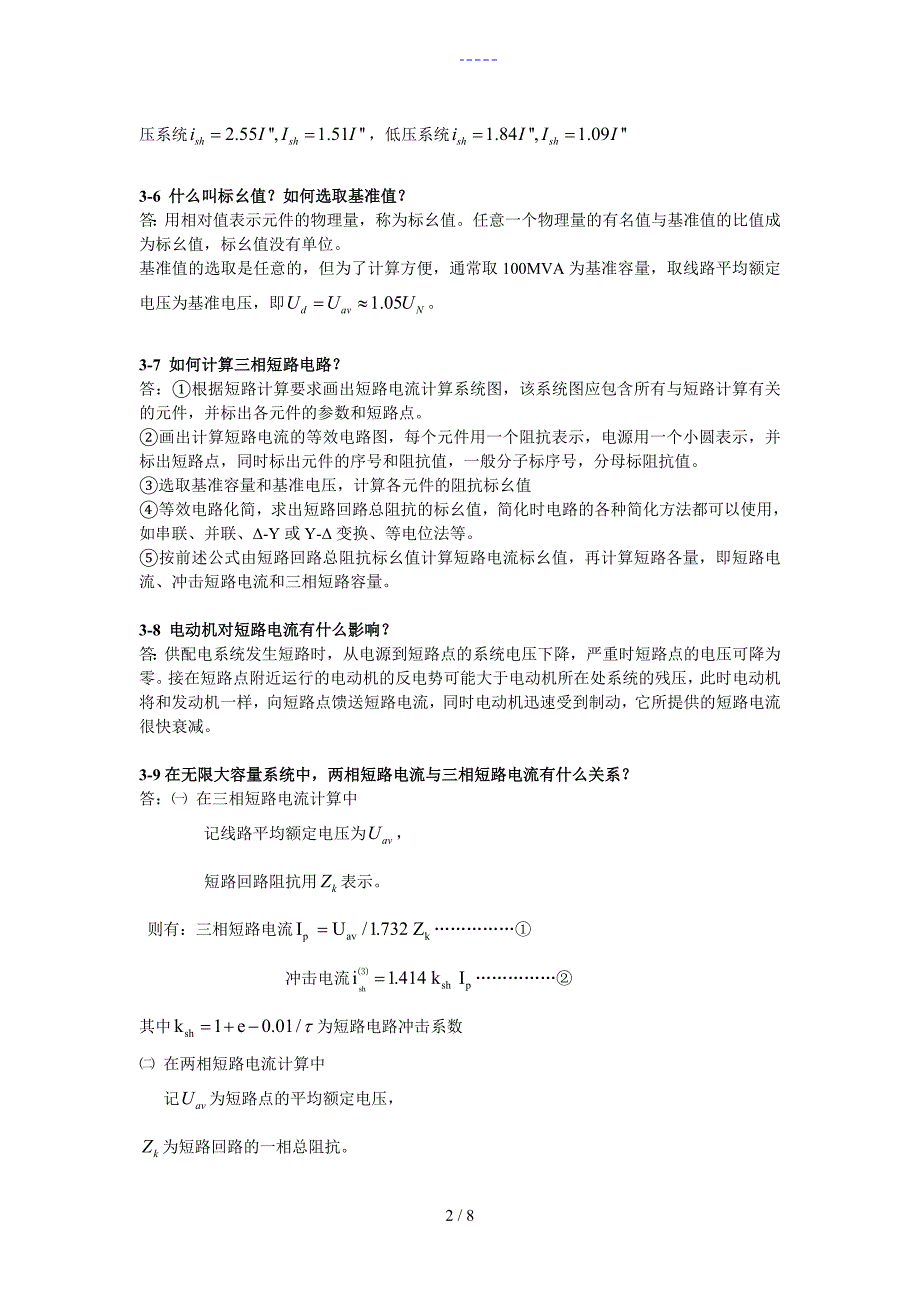 供配电技术习题集答案解析第3章_第2页