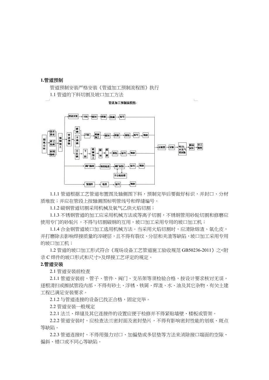 蒙大~工艺设计管道安装技术交底记录大全_第1页