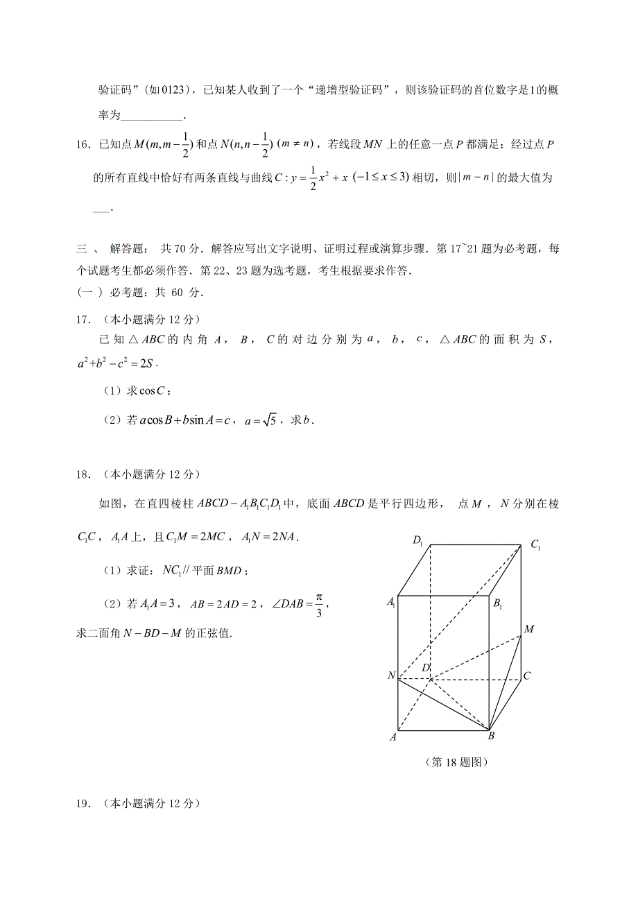 广东省深圳市普通高中2020届高三数学下学期线上统一测试试题 理_第3页