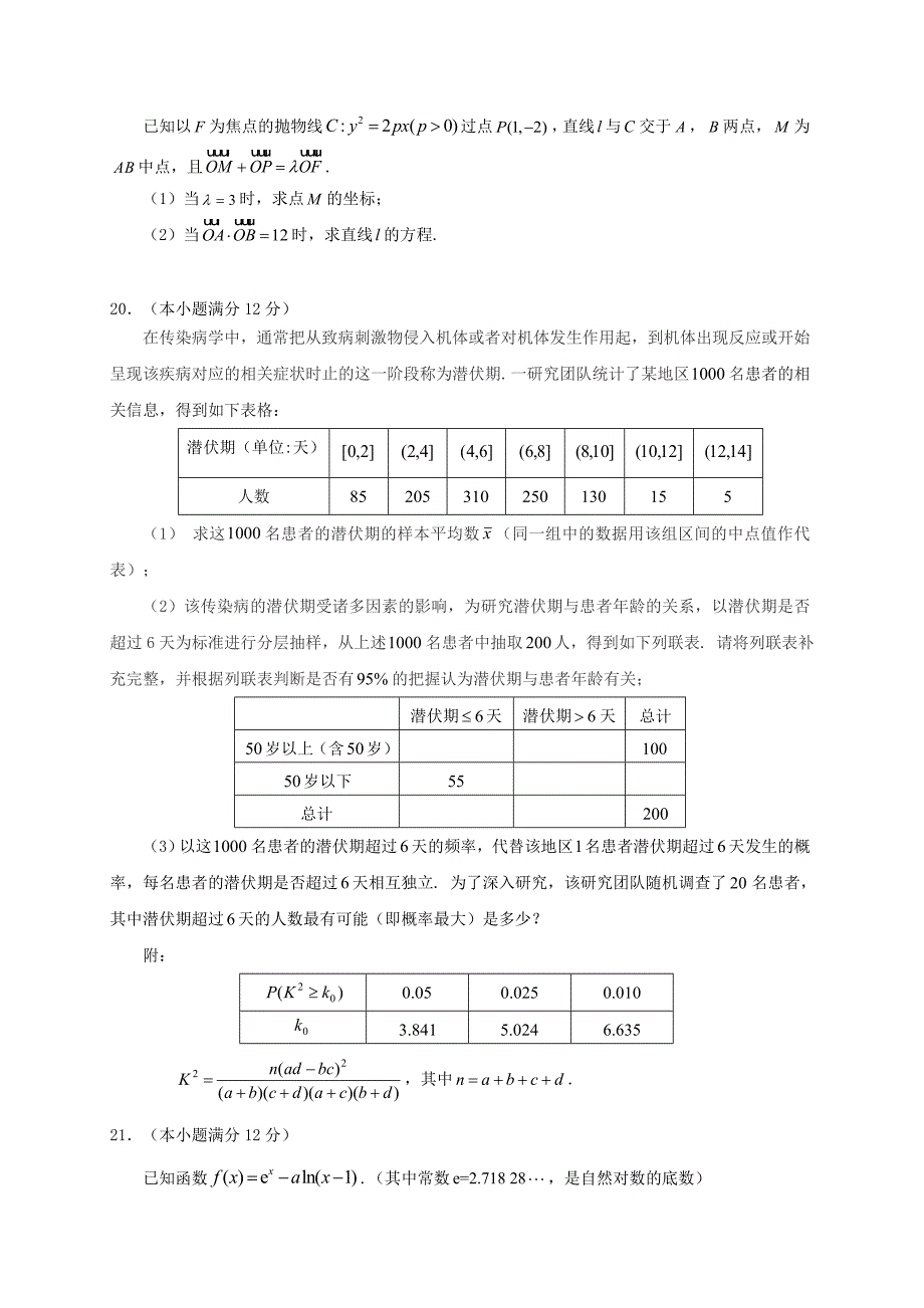 广东省深圳市普通高中2020届高三数学下学期线上统一测试试题 理_第4页