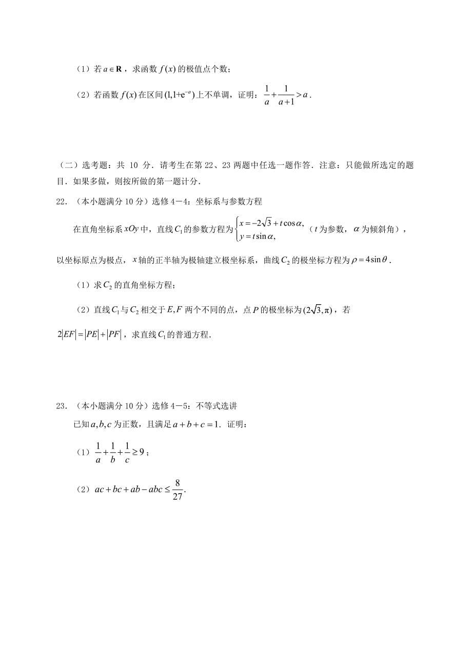 广东省深圳市普通高中2020届高三数学下学期线上统一测试试题 理_第5页